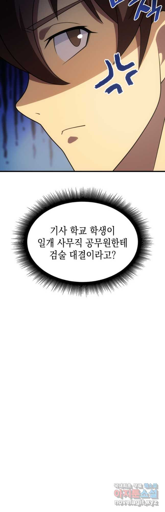 전투종족으로 환생한 나의 공무원 생활기 82화 - 웹툰 이미지 37