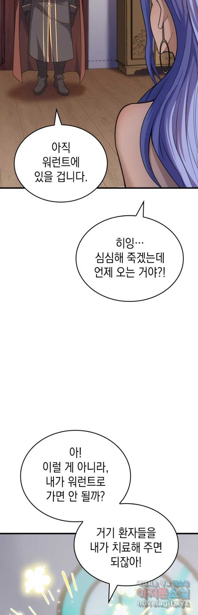 전투종족으로 환생한 나의 공무원 생활기 82화 - 웹툰 이미지 66