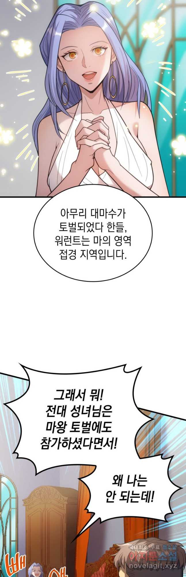 전투종족으로 환생한 나의 공무원 생활기 82화 - 웹툰 이미지 67