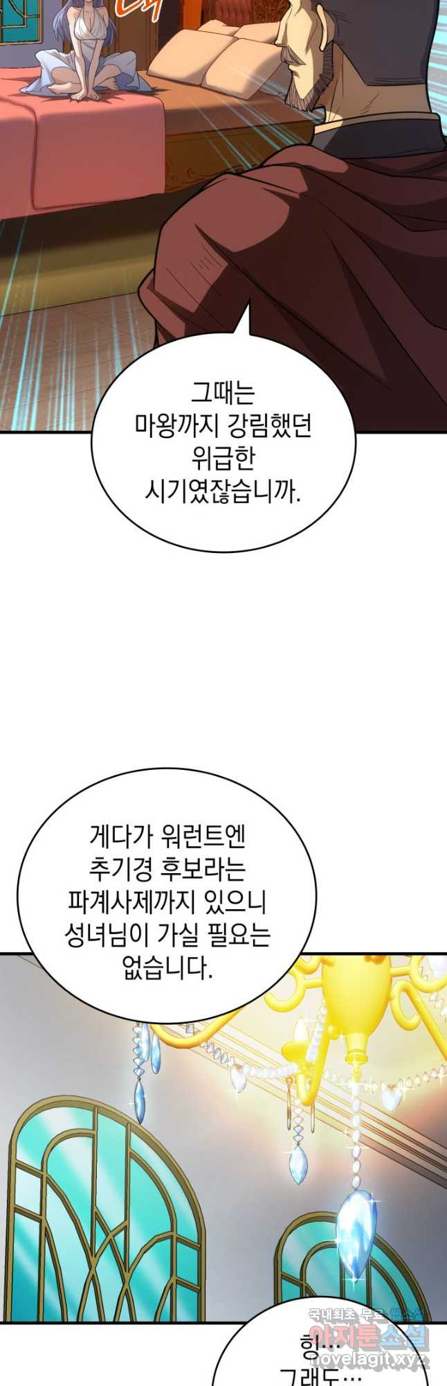 전투종족으로 환생한 나의 공무원 생활기 82화 - 웹툰 이미지 68