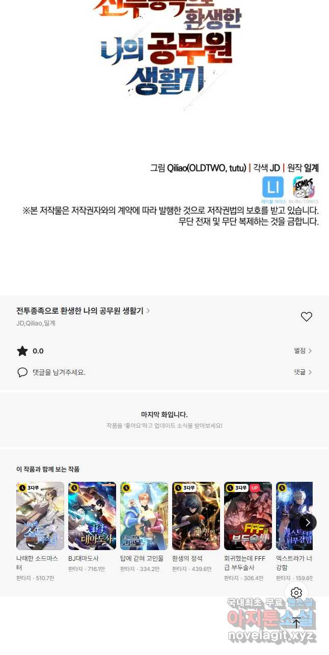 전투종족으로 환생한 나의 공무원 생활기 82화 - 웹툰 이미지 72