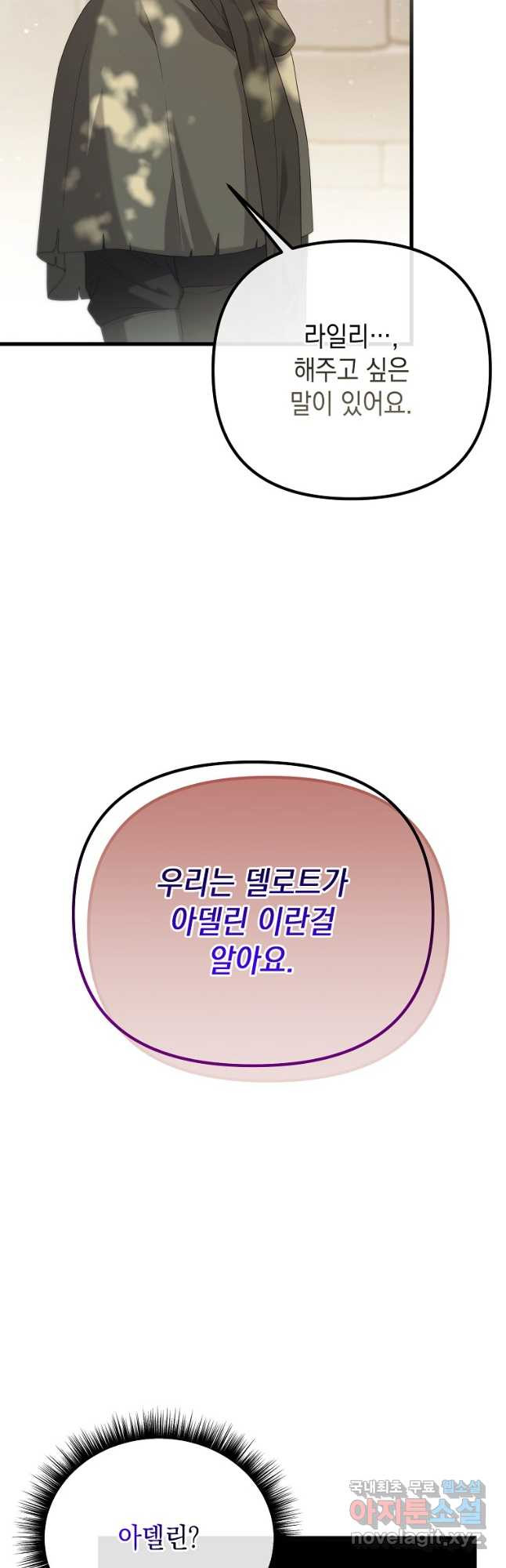 아델린의 깊은 밤 65화 - 웹툰 이미지 32