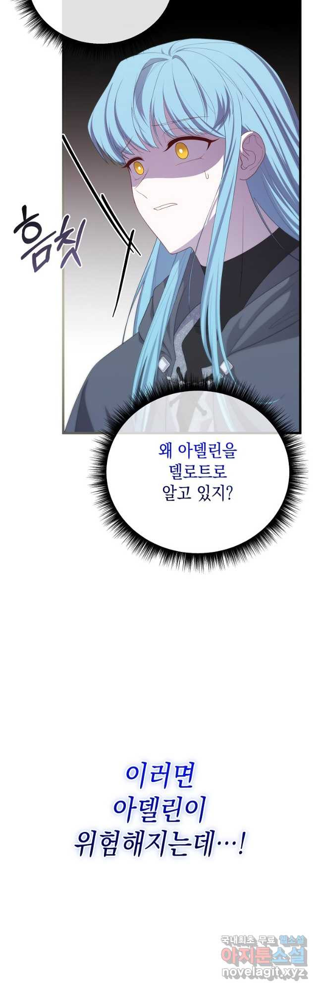 아델린의 깊은 밤 65화 - 웹툰 이미지 33