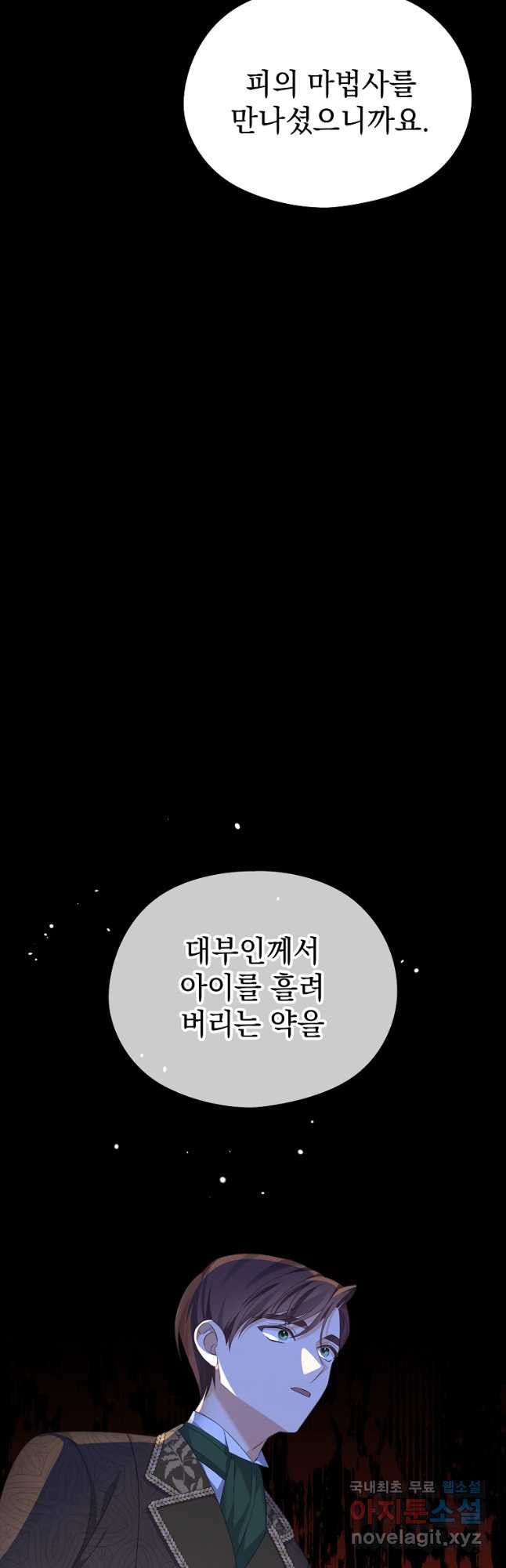 마이 디어 아스터 46화 - 웹툰 이미지 19