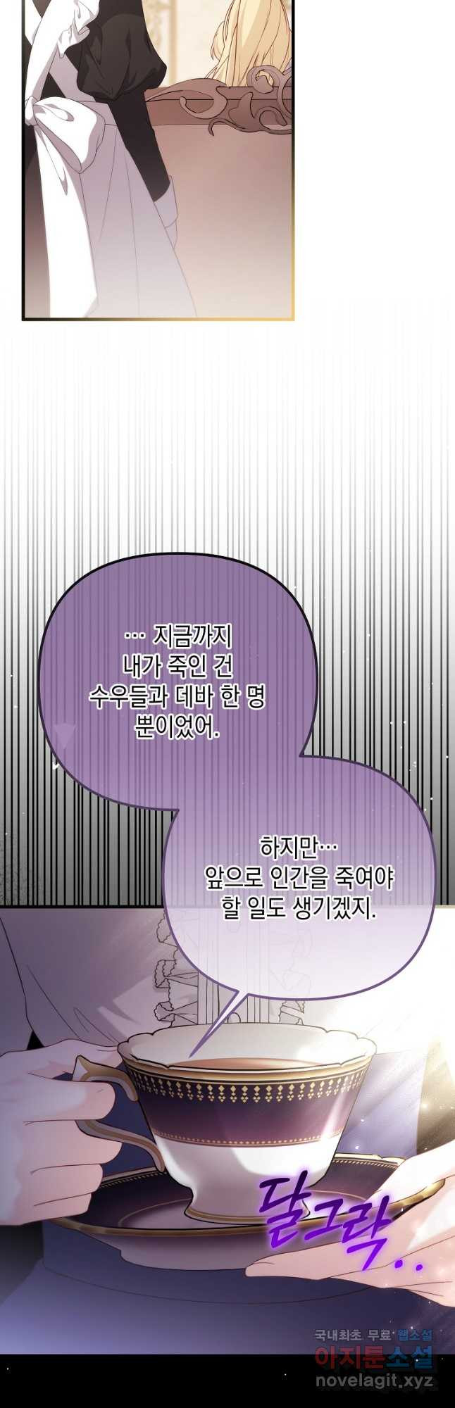 아델린의 깊은 밤 65화 - 웹툰 이미지 50