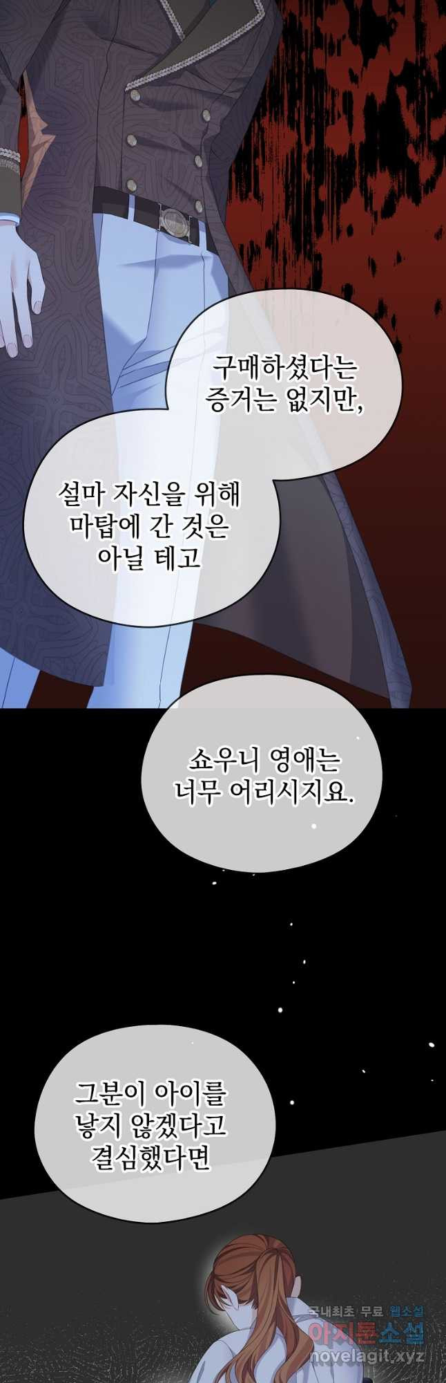 마이 디어 아스터 46화 - 웹툰 이미지 20