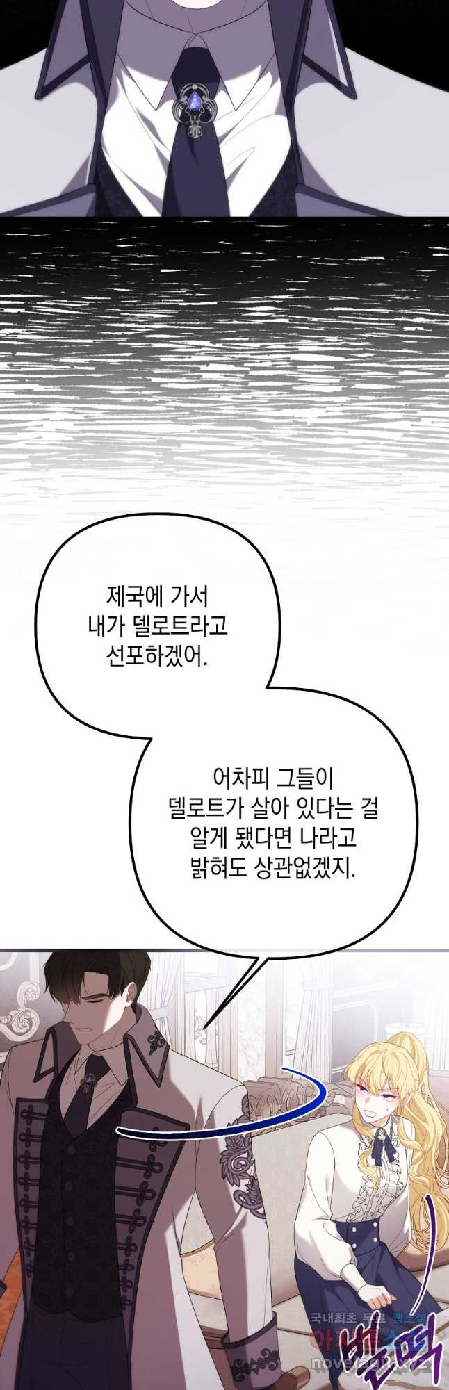 아델린의 깊은 밤 65화 - 웹툰 이미지 62