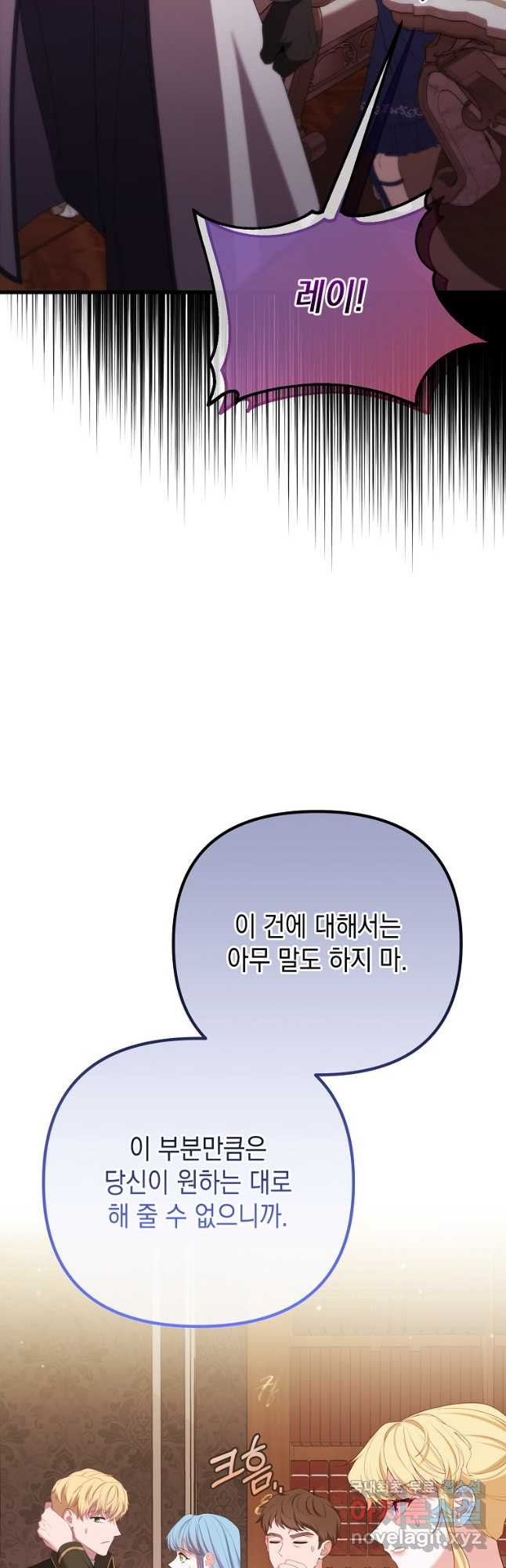 아델린의 깊은 밤 65화 - 웹툰 이미지 63