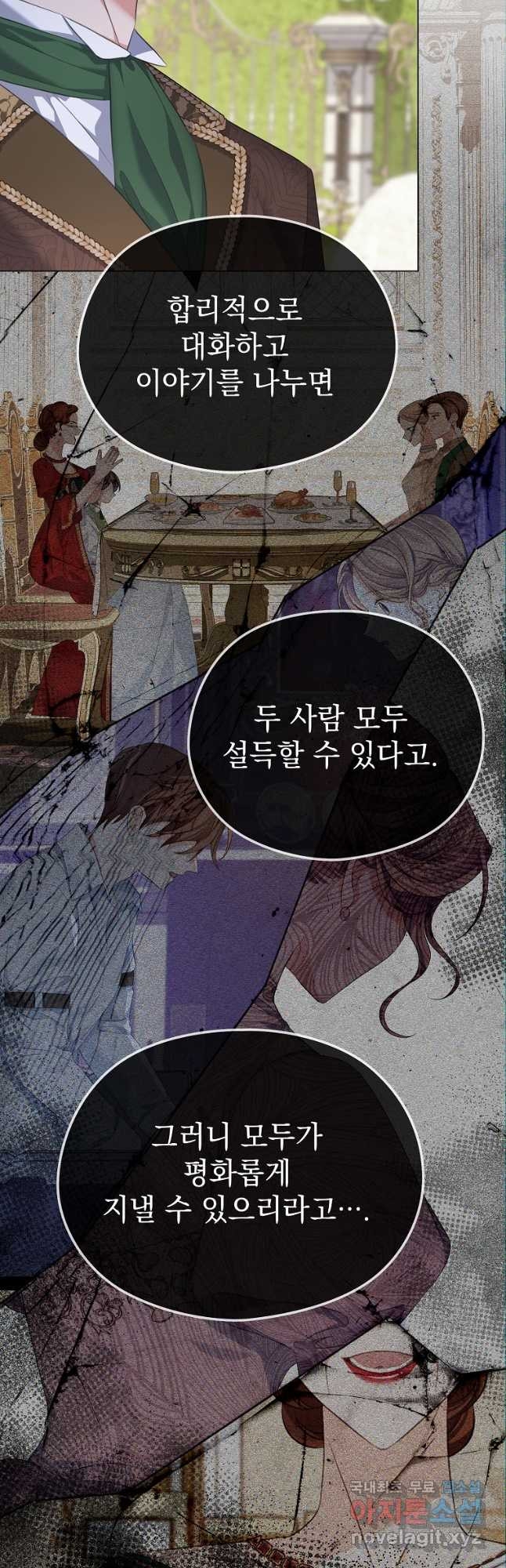 마이 디어 아스터 46화 - 웹툰 이미지 34