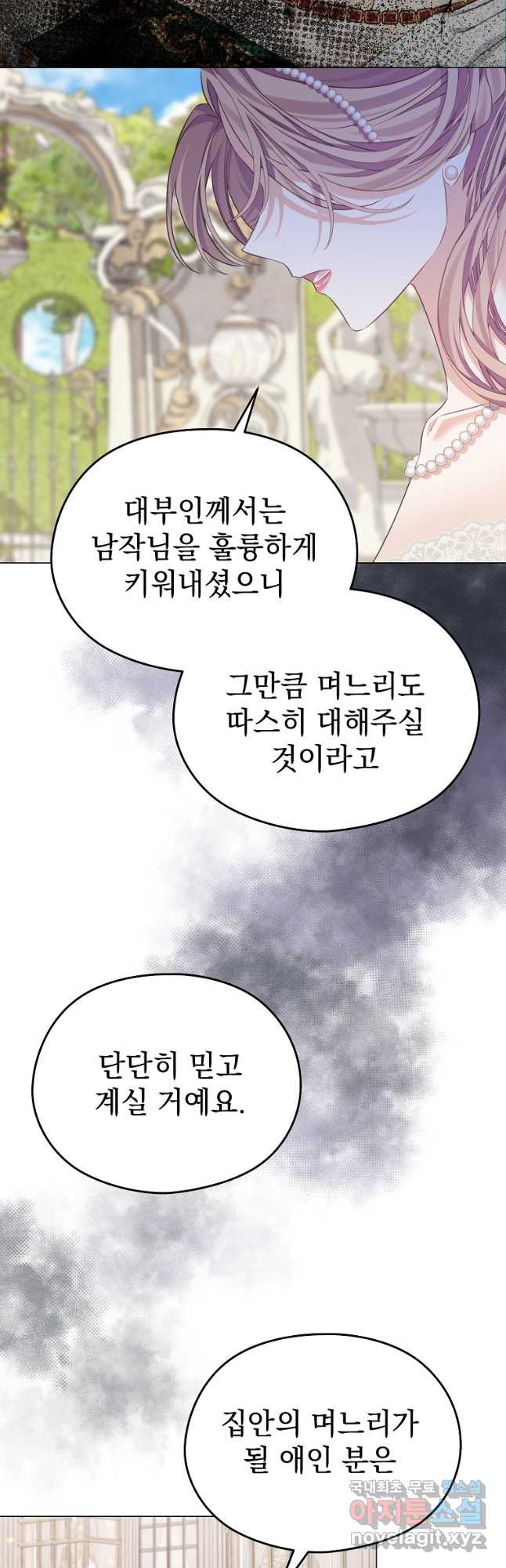 마이 디어 아스터 46화 - 웹툰 이미지 35