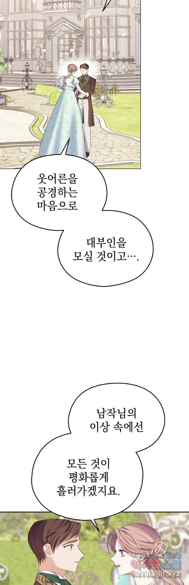 마이 디어 아스터 46화 - 웹툰 이미지 36