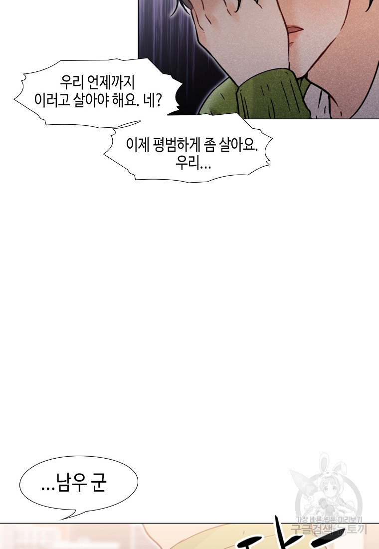 삼각산 선녀탕 29화 - 웹툰 이미지 10