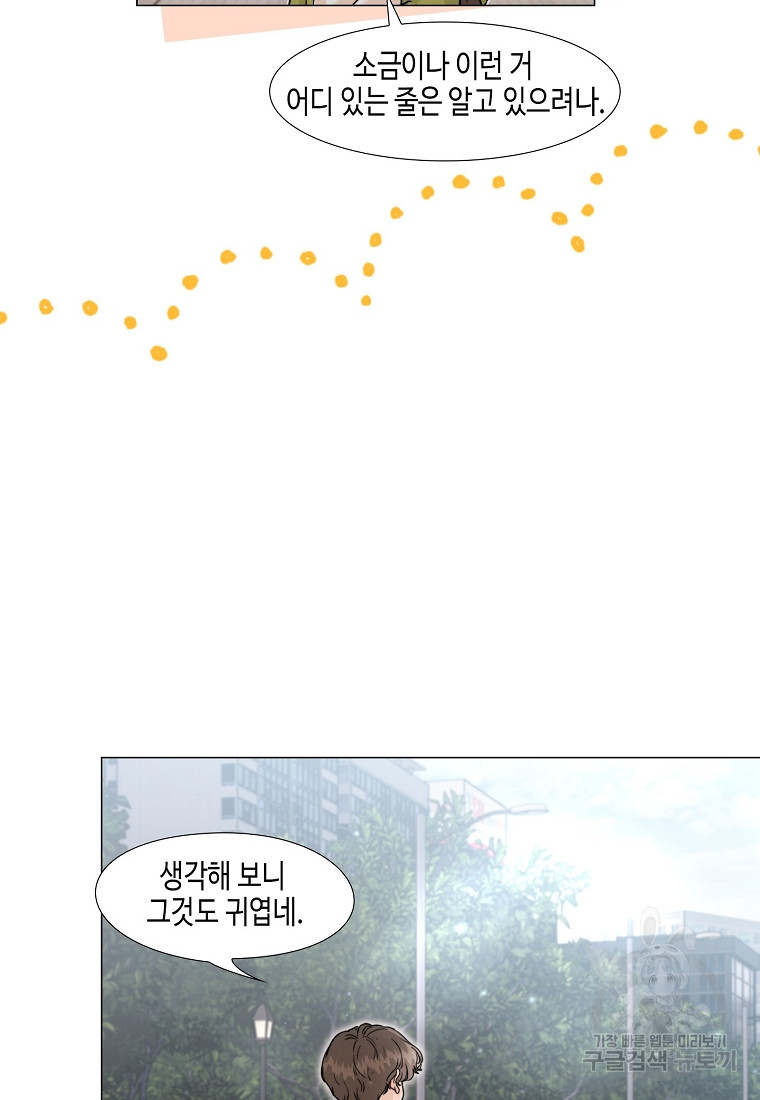 삼각산 선녀탕 29화 - 웹툰 이미지 51