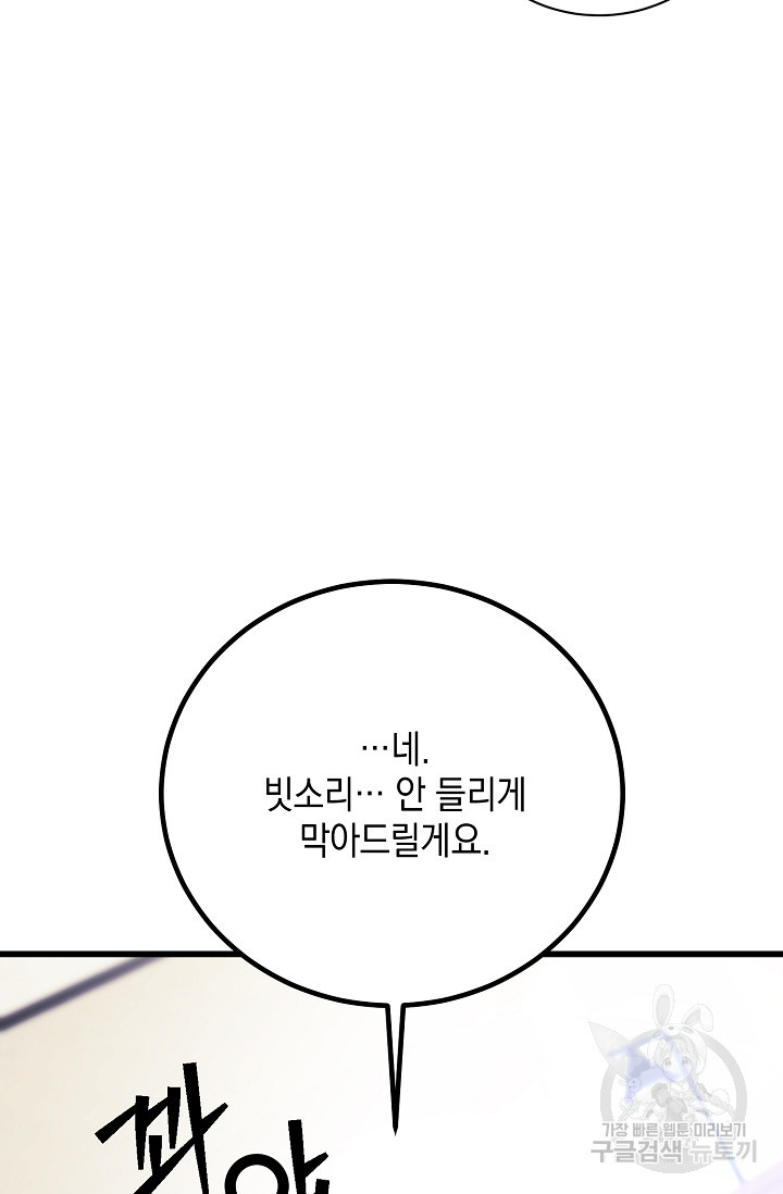 모럴리스 데빌 11화 - 웹툰 이미지 36