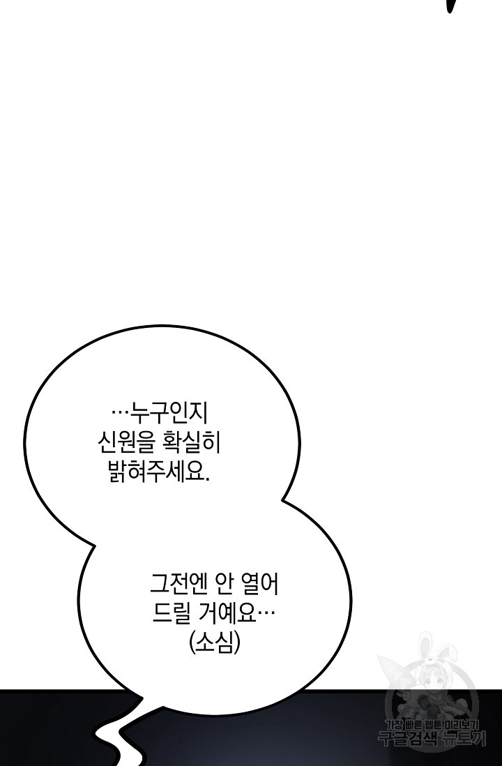 모럴리스 데빌 11화 - 웹툰 이미지 50