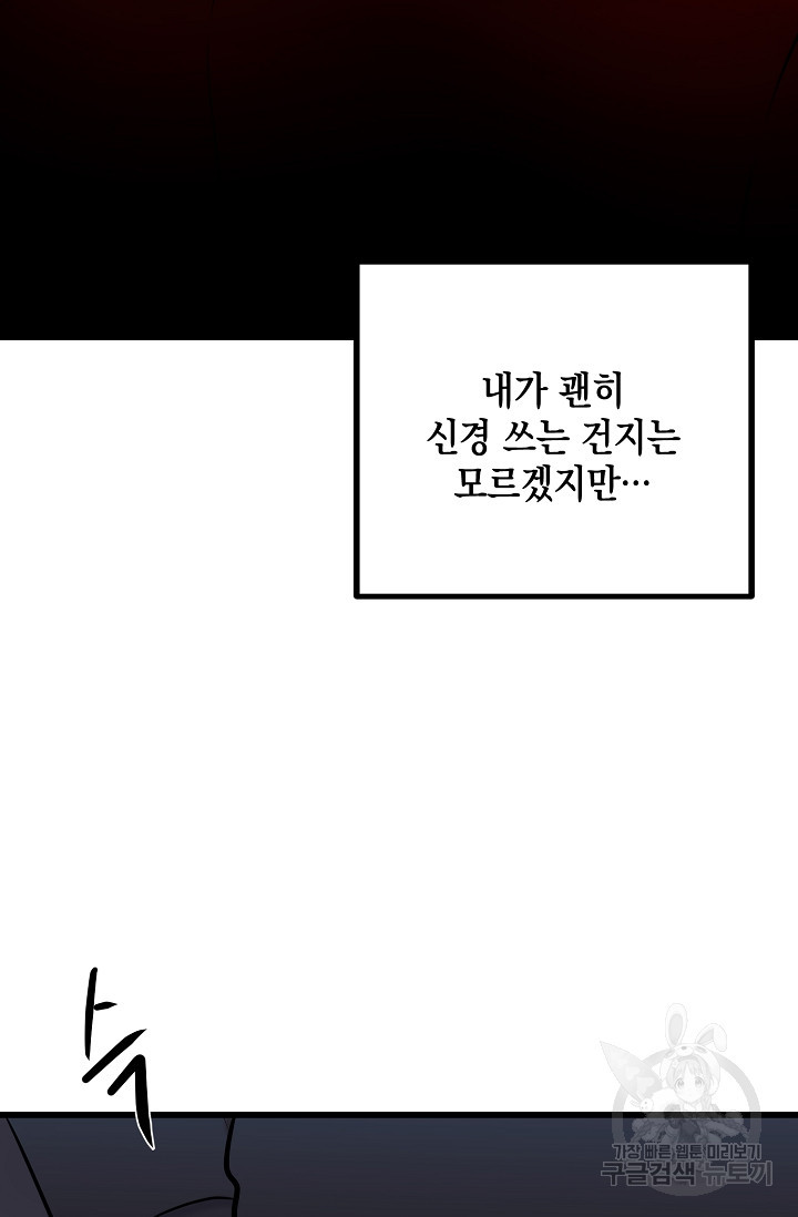 모럴리스 데빌 11화 - 웹툰 이미지 70