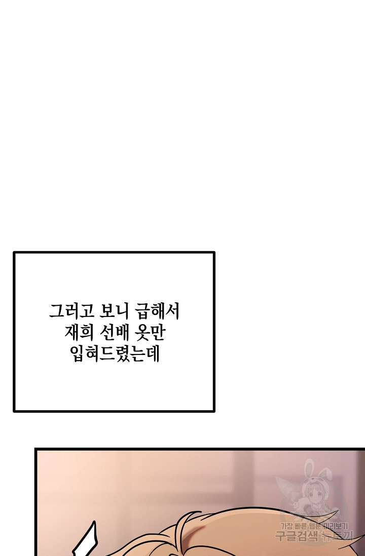 모럴리스 데빌 11화 - 웹툰 이미지 77