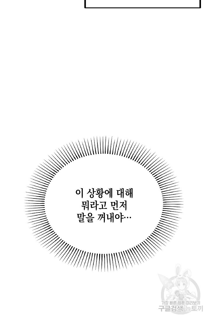 모럴리스 데빌 11화 - 웹툰 이미지 79