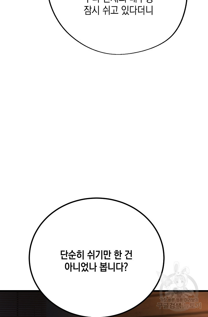 모럴리스 데빌 11화 - 웹툰 이미지 83