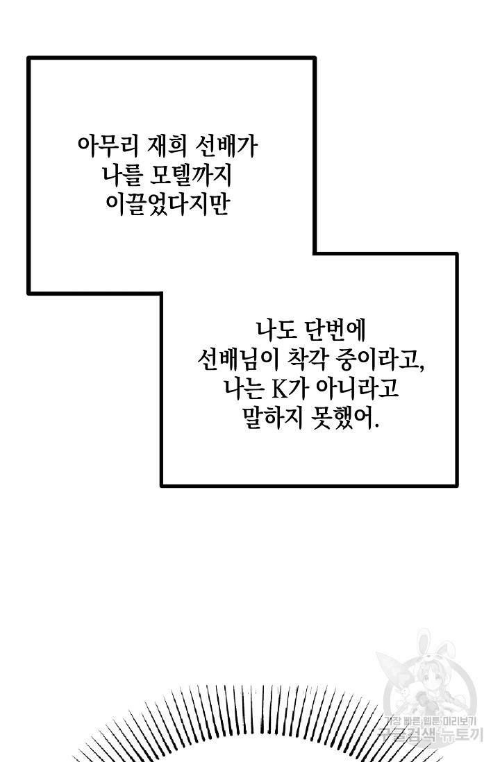 모럴리스 데빌 11화 - 웹툰 이미지 87