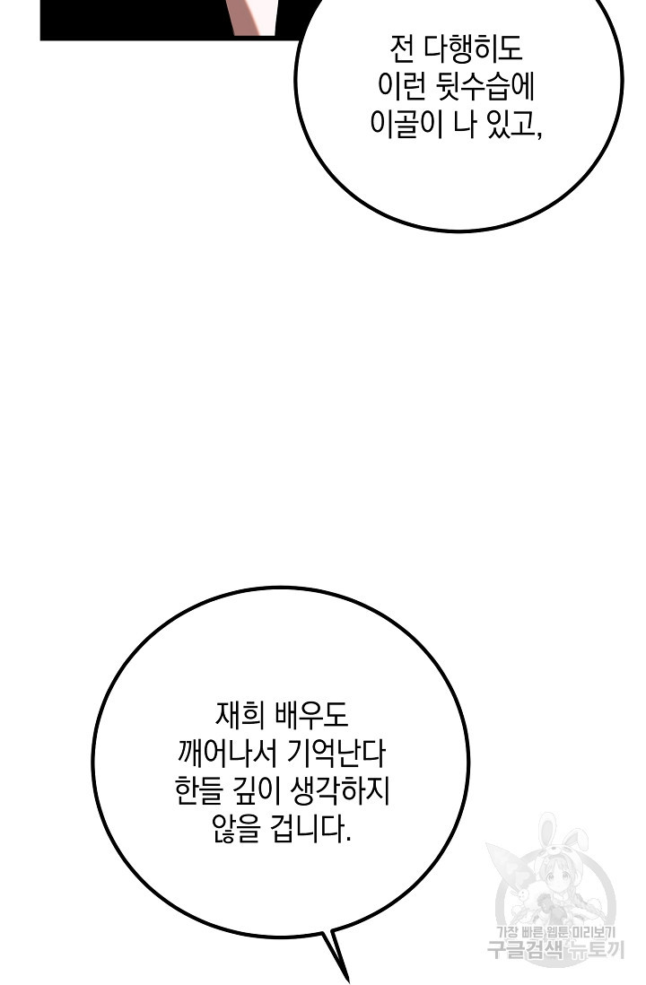 모럴리스 데빌 11화 - 웹툰 이미지 100