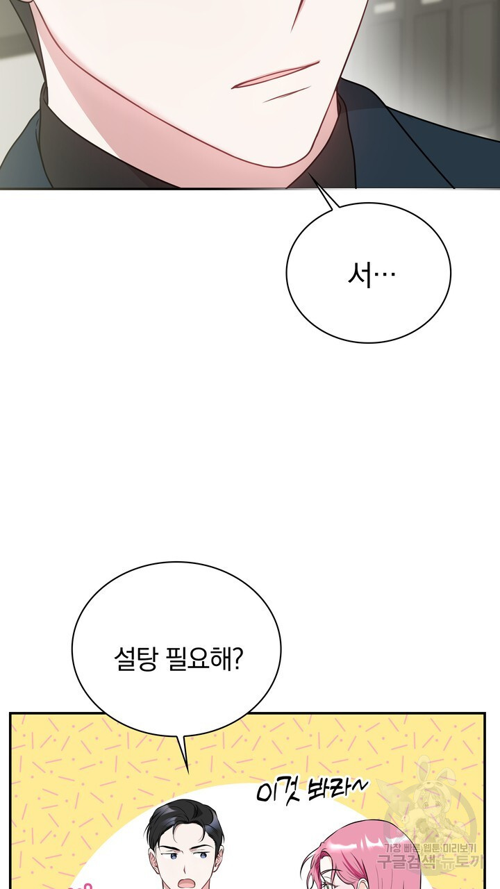 키스는 계약위반 19화 - 웹툰 이미지 89