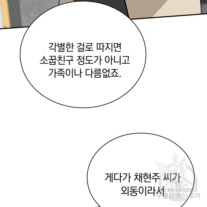 키스는 계약위반 19화 - 웹툰 이미지 128