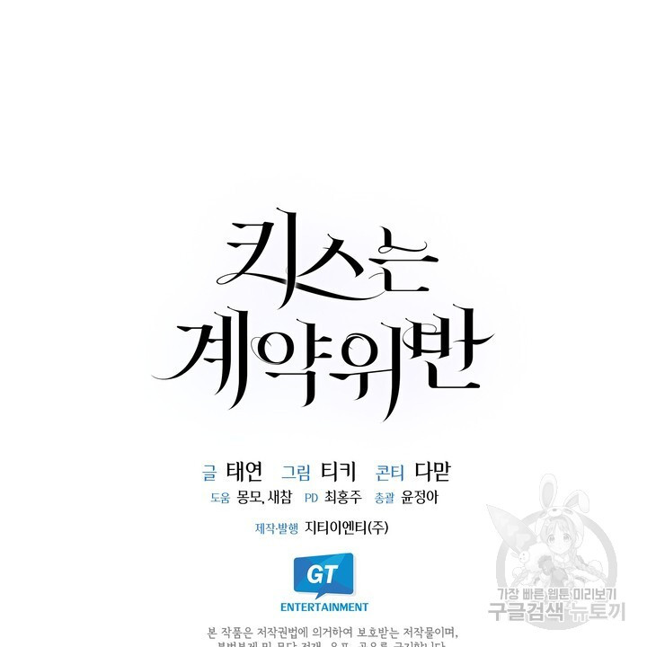 키스는 계약위반 19화 - 웹툰 이미지 144