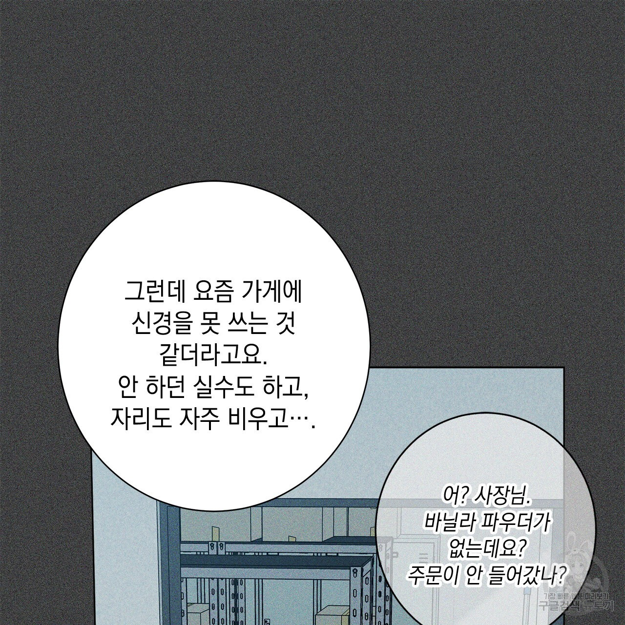 홈파이브 66화 - 웹툰 이미지 23