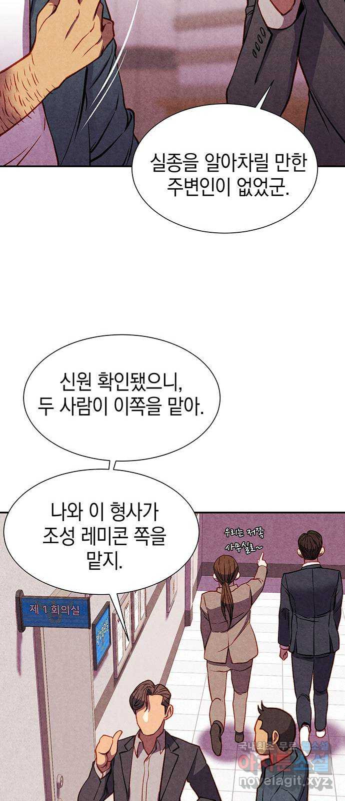 굿헌팅 42화 - 웹툰 이미지 19