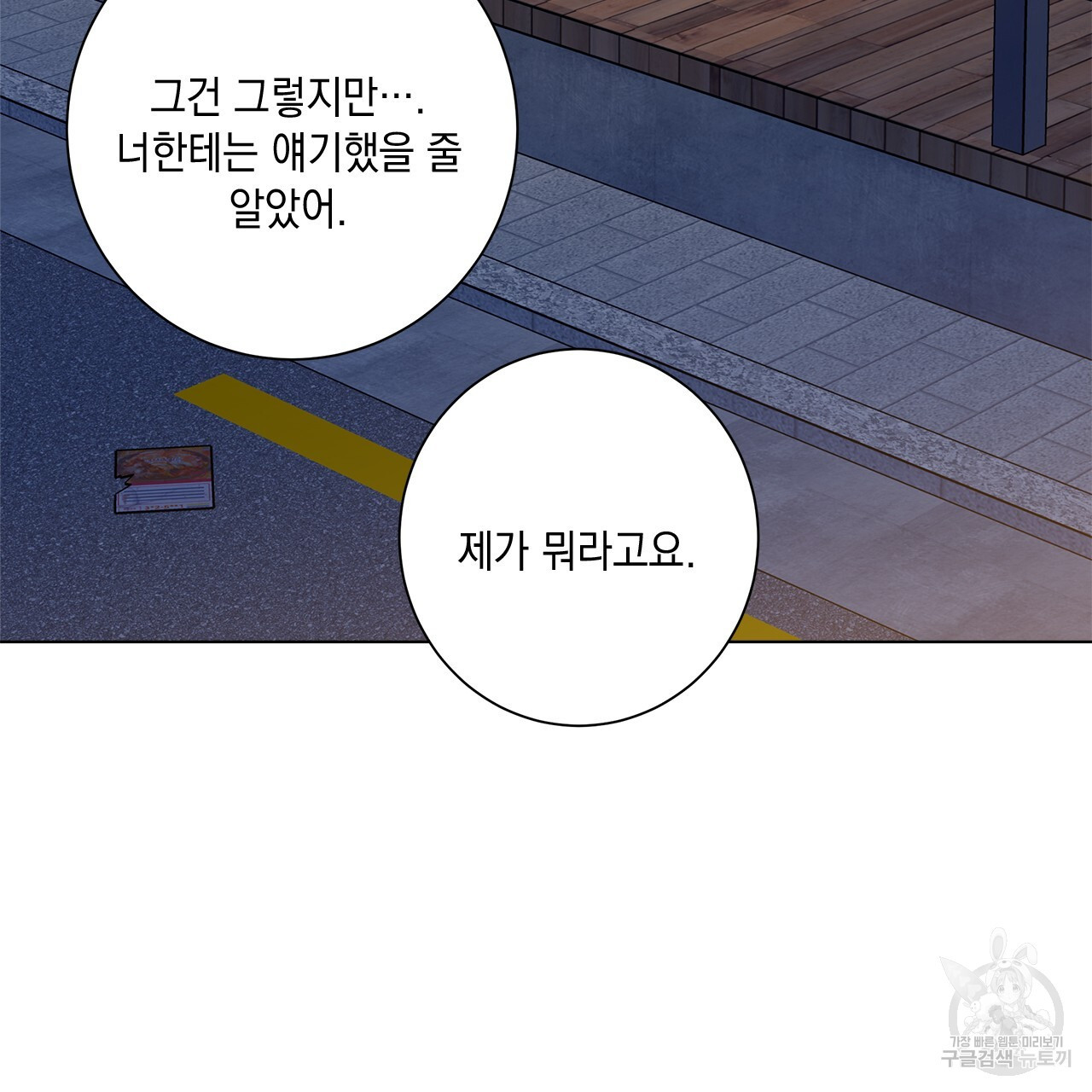 홈파이브 66화 - 웹툰 이미지 41