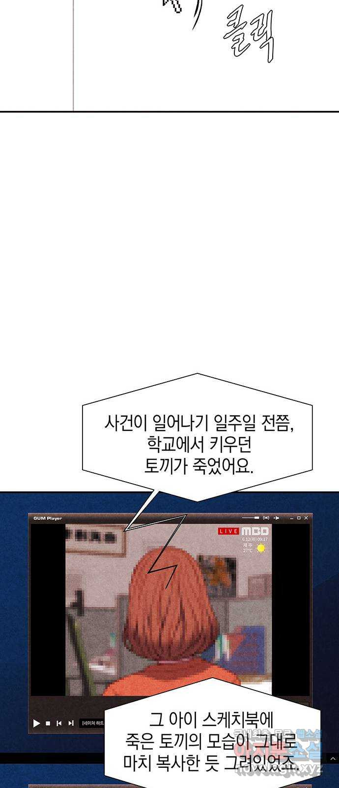 굿헌팅 42화 - 웹툰 이미지 74