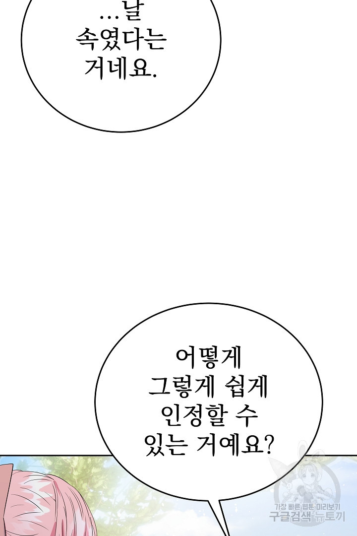 어느 날 악녀가 말했다 37화 - 웹툰 이미지 4