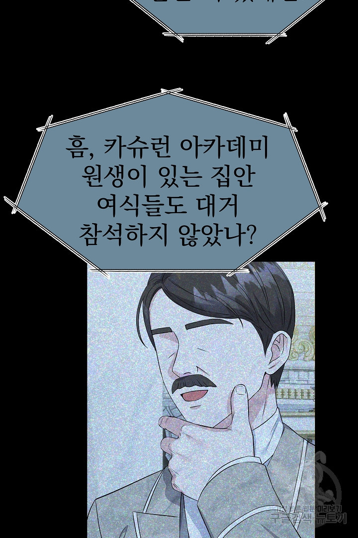 어느 날 악녀가 말했다 37화 - 웹툰 이미지 65