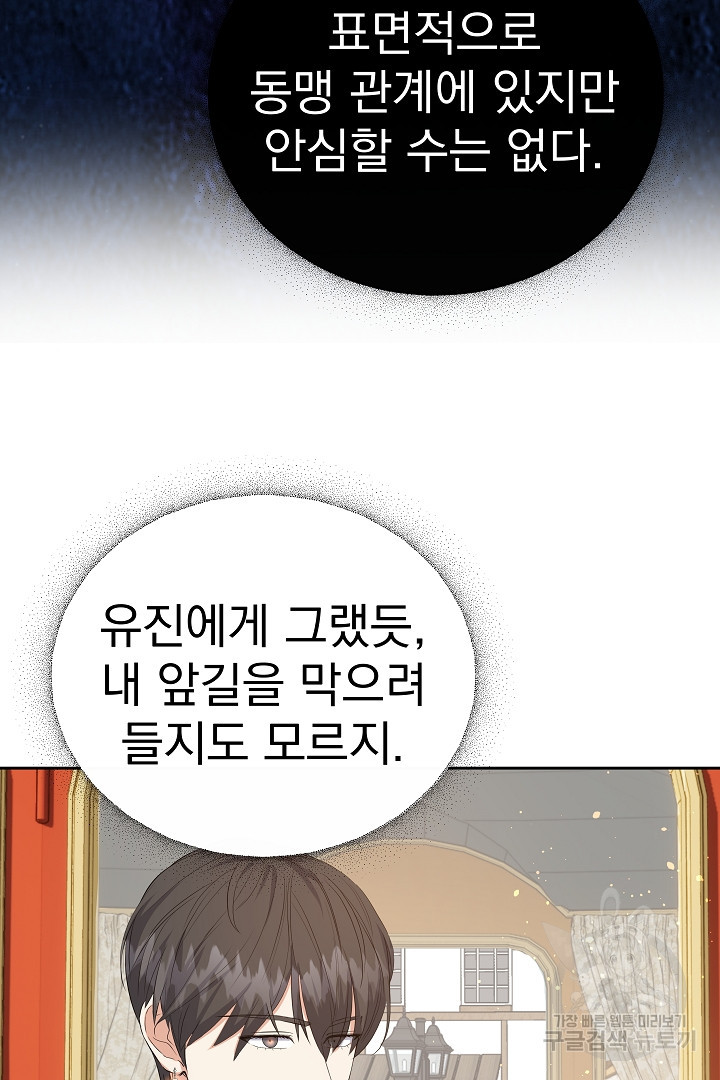 어느 날 악녀가 말했다 37화 - 웹툰 이미지 72