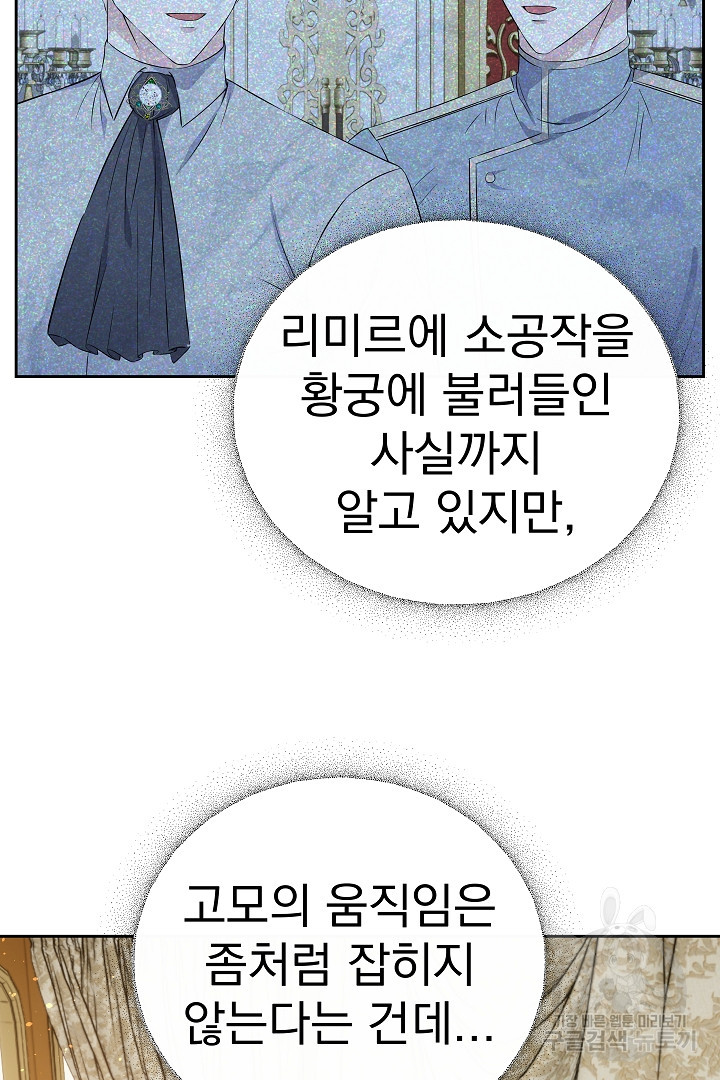 어느 날 악녀가 말했다 37화 - 웹툰 이미지 74