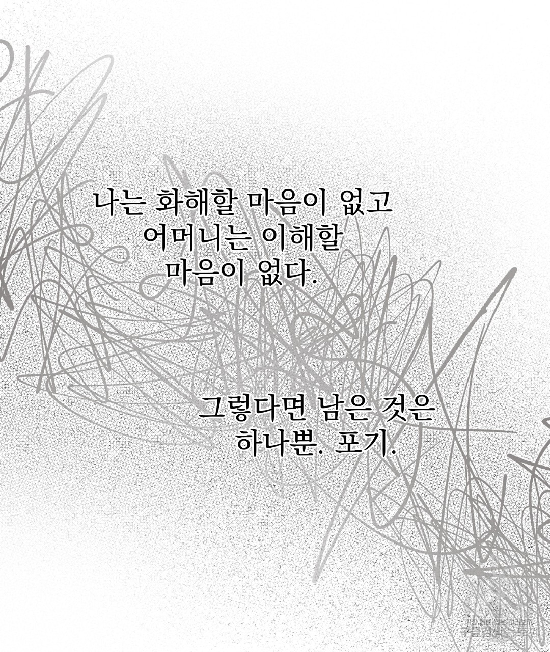 맥거핀 29화 - 웹툰 이미지 155