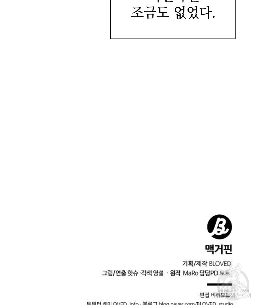 맥거핀 29화 - 웹툰 이미지 169