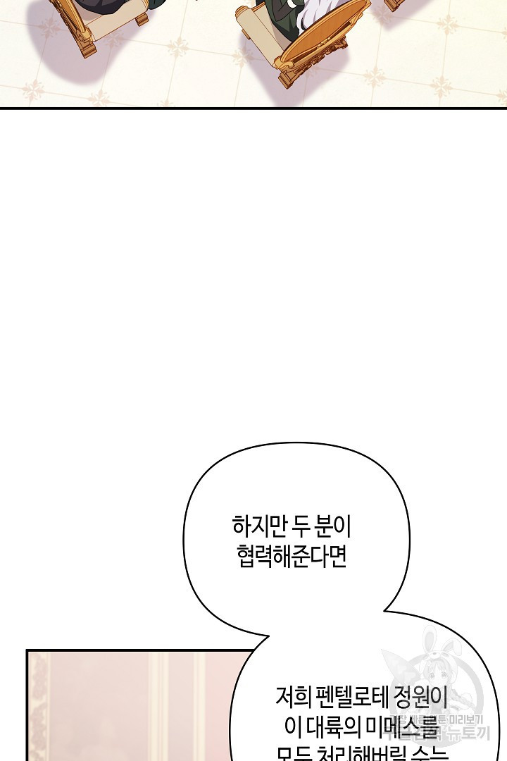 불멸자의 마지막 정리 40화 - 웹툰 이미지 68