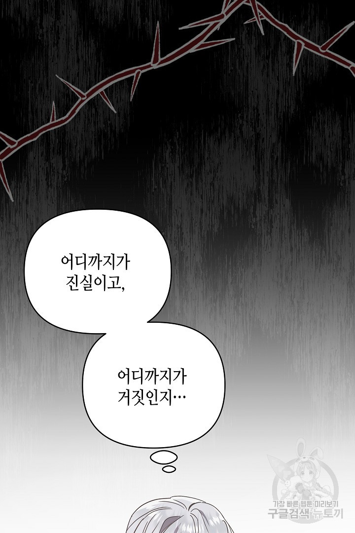 불멸자의 마지막 정리 40화 - 웹툰 이미지 75