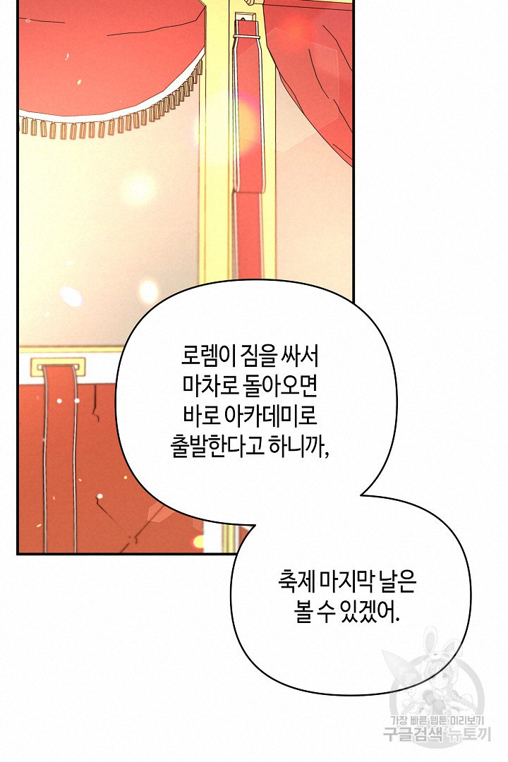 불멸자의 마지막 정리 40화 - 웹툰 이미지 95