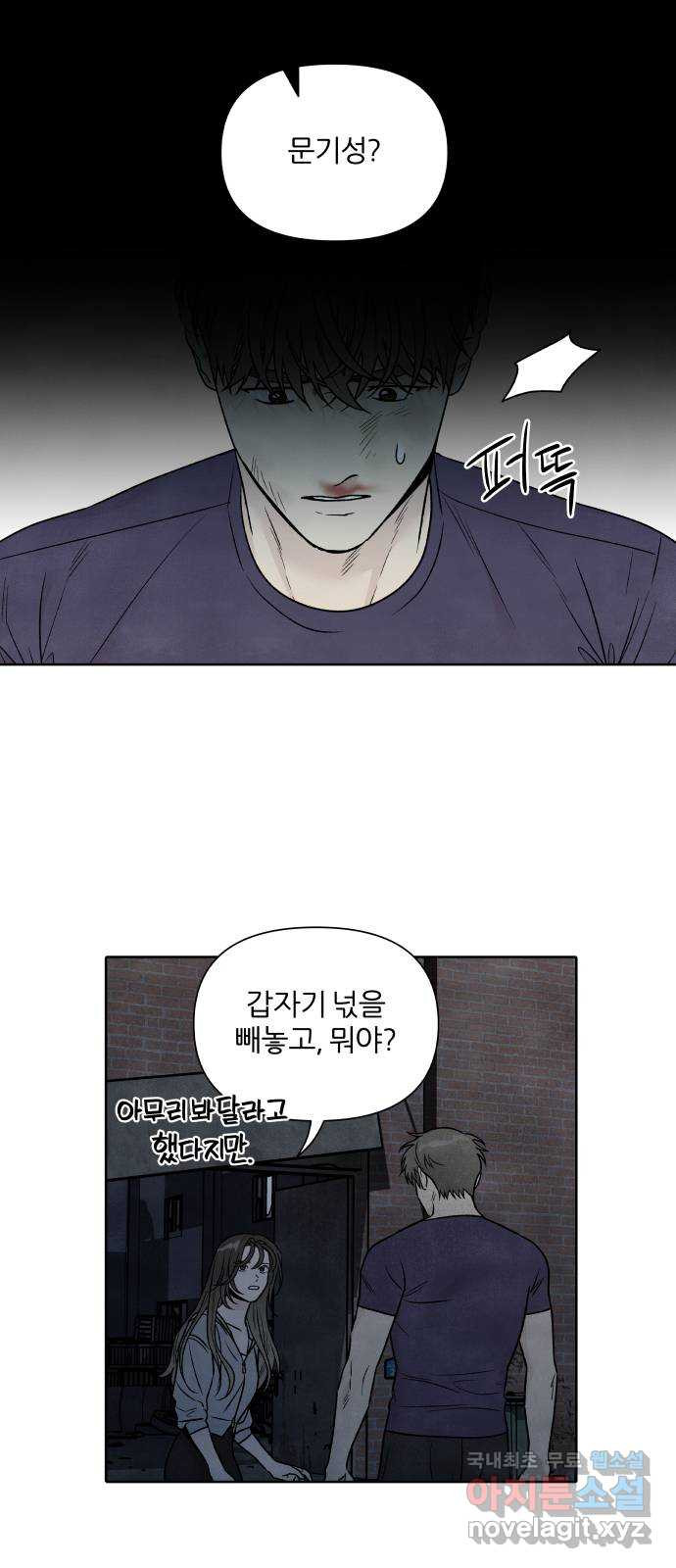 내가 죽기로 결심한 것은 95화 - 웹툰 이미지 7