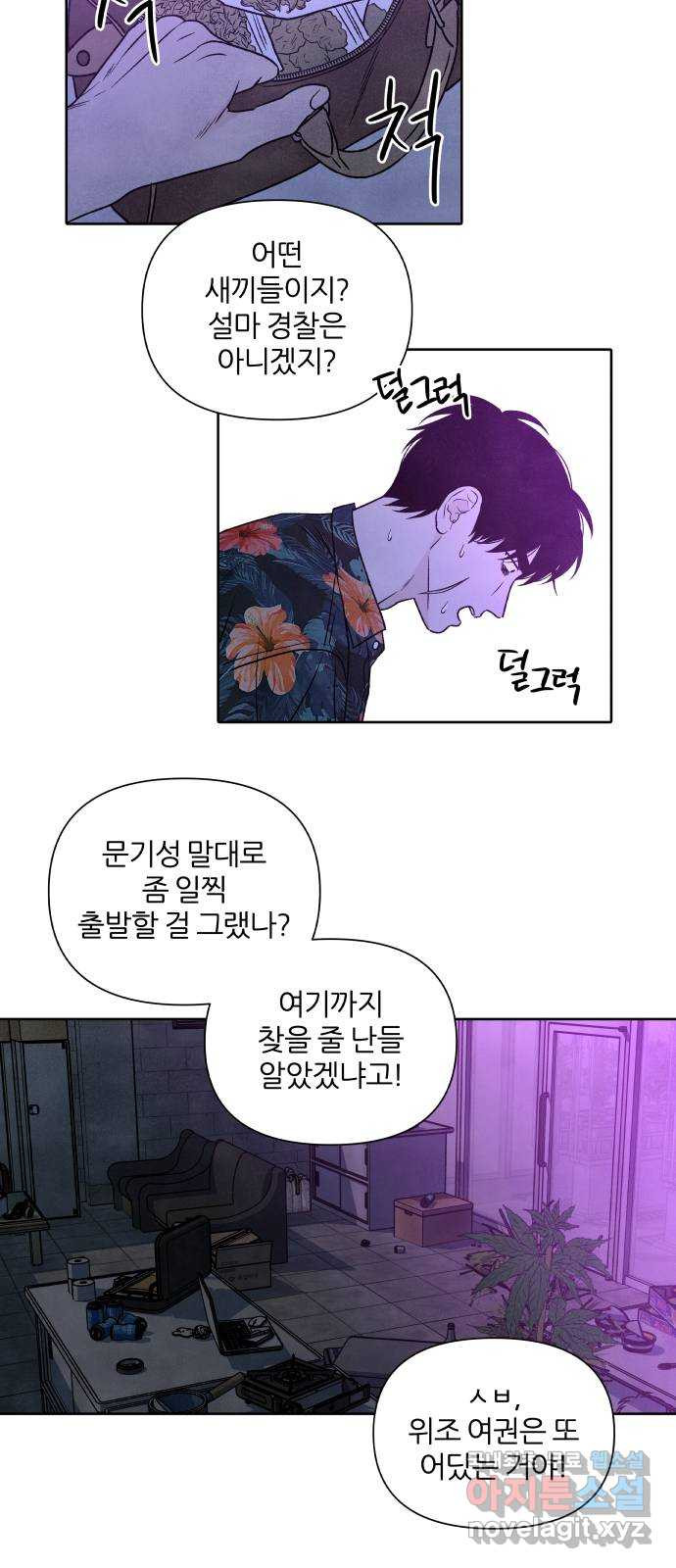 내가 죽기로 결심한 것은 95화 - 웹툰 이미지 46