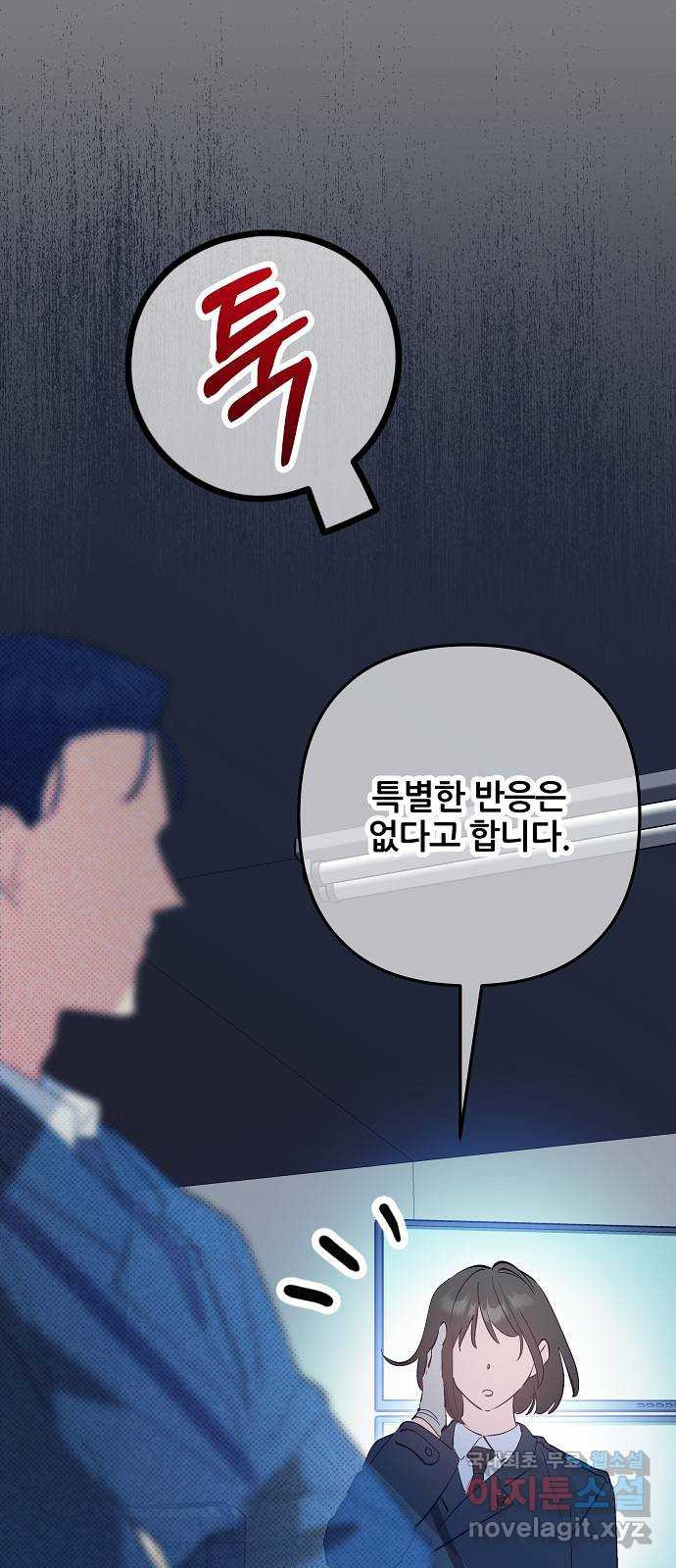 낙원의 이론 86화 - 웹툰 이미지 41