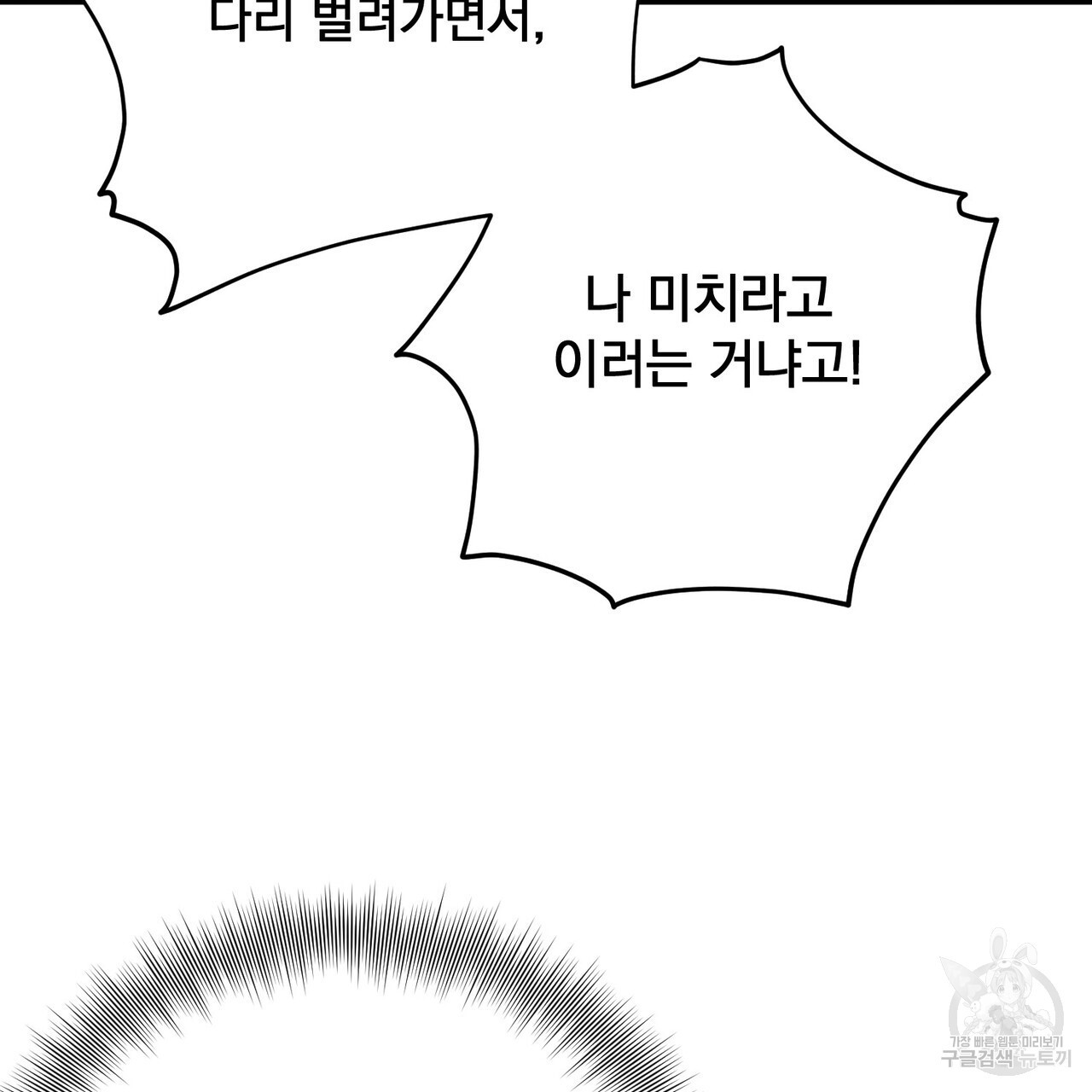 강가의 이수 54화 - 웹툰 이미지 106