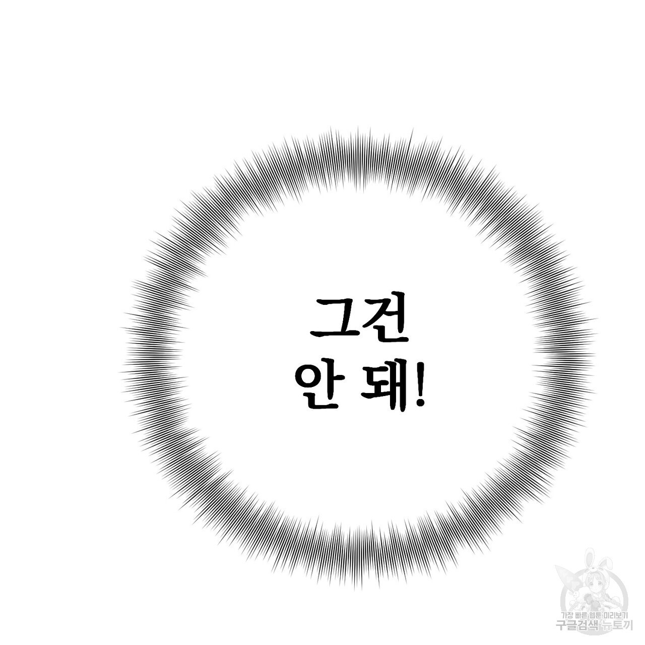 강가의 이수 54화 - 웹툰 이미지 137