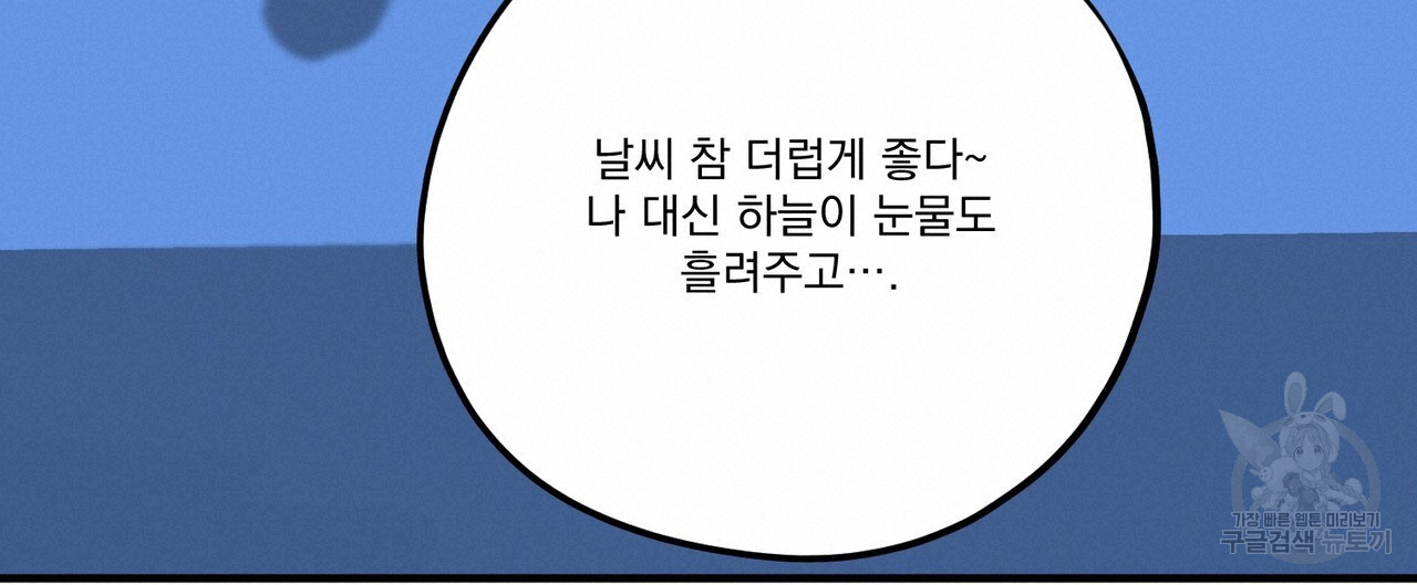 강가의 이수 54화 - 웹툰 이미지 152