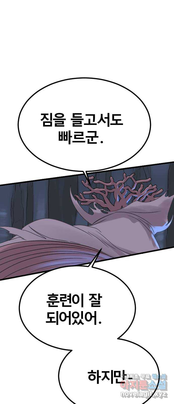 멸종위기종인간 66화[닉스vs아르테미스16] - 웹툰 이미지 12