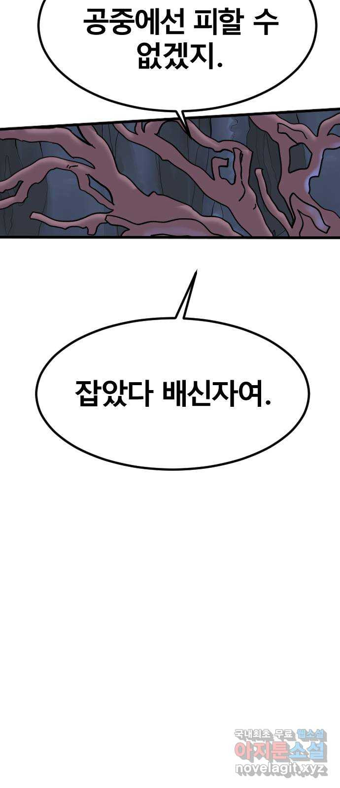 멸종위기종인간 66화[닉스vs아르테미스16] - 웹툰 이미지 15