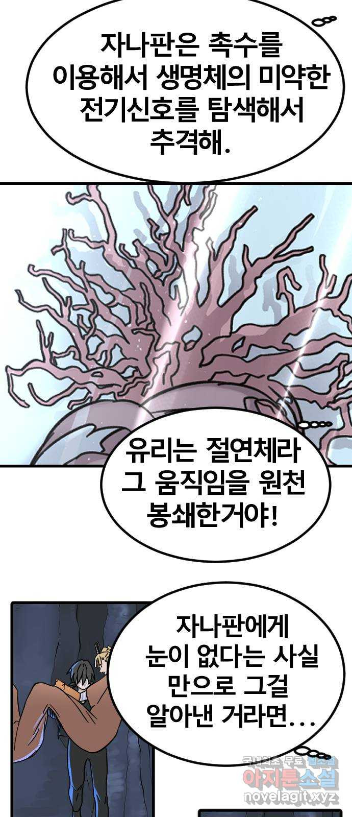 멸종위기종인간 66화[닉스vs아르테미스16] - 웹툰 이미지 27